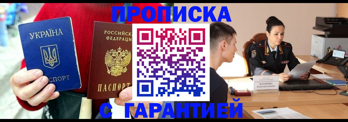 прописка регистрация в Холмске